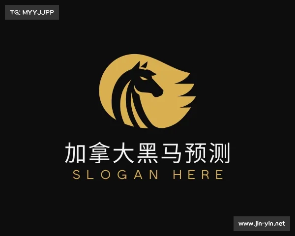 了解加拿大黑马预测